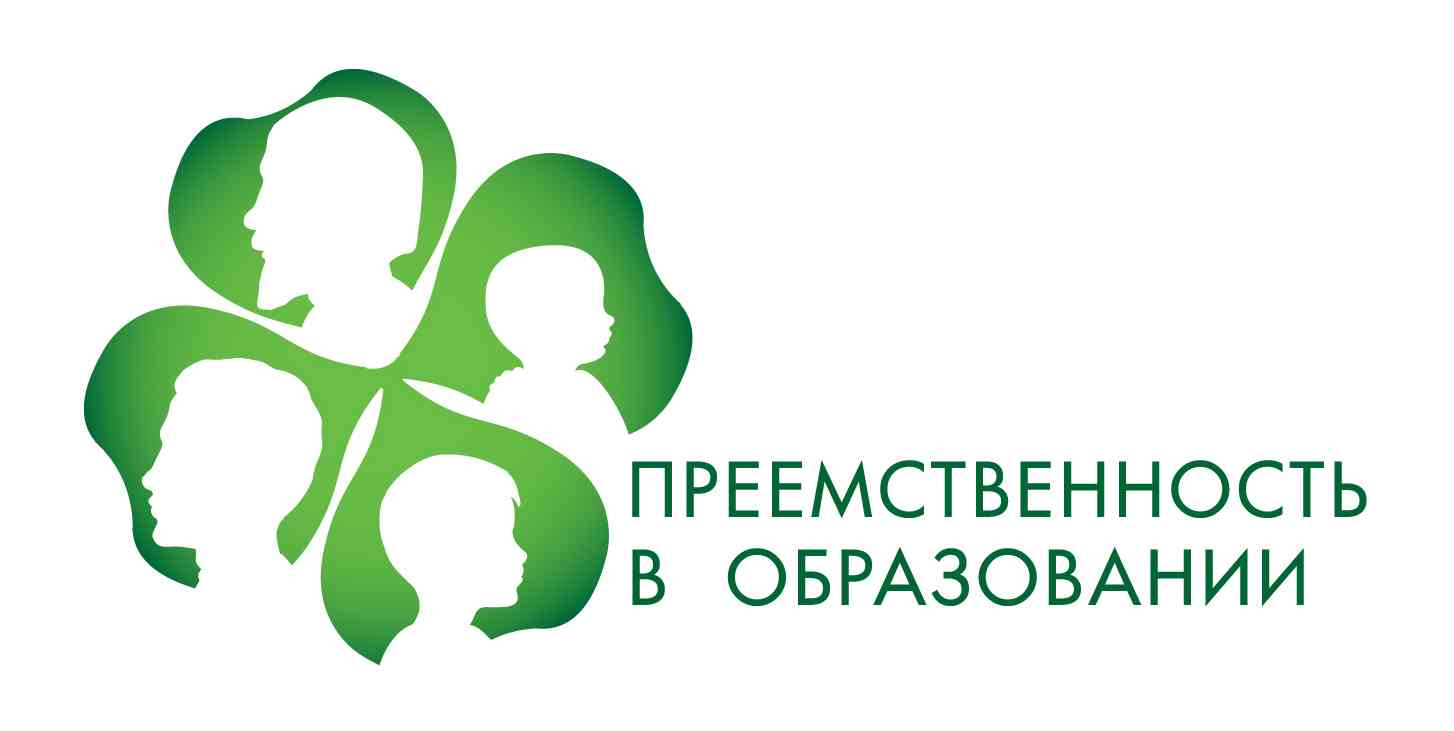 preemstvennost v obrazovanii logo